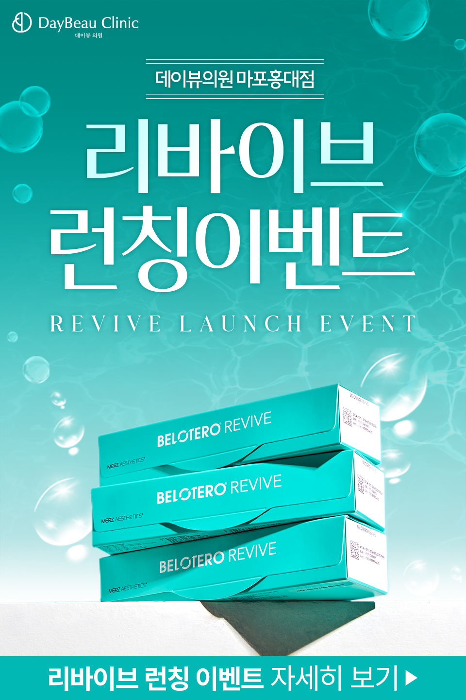 2507_홍대_리바이브런칭_팝업M.png