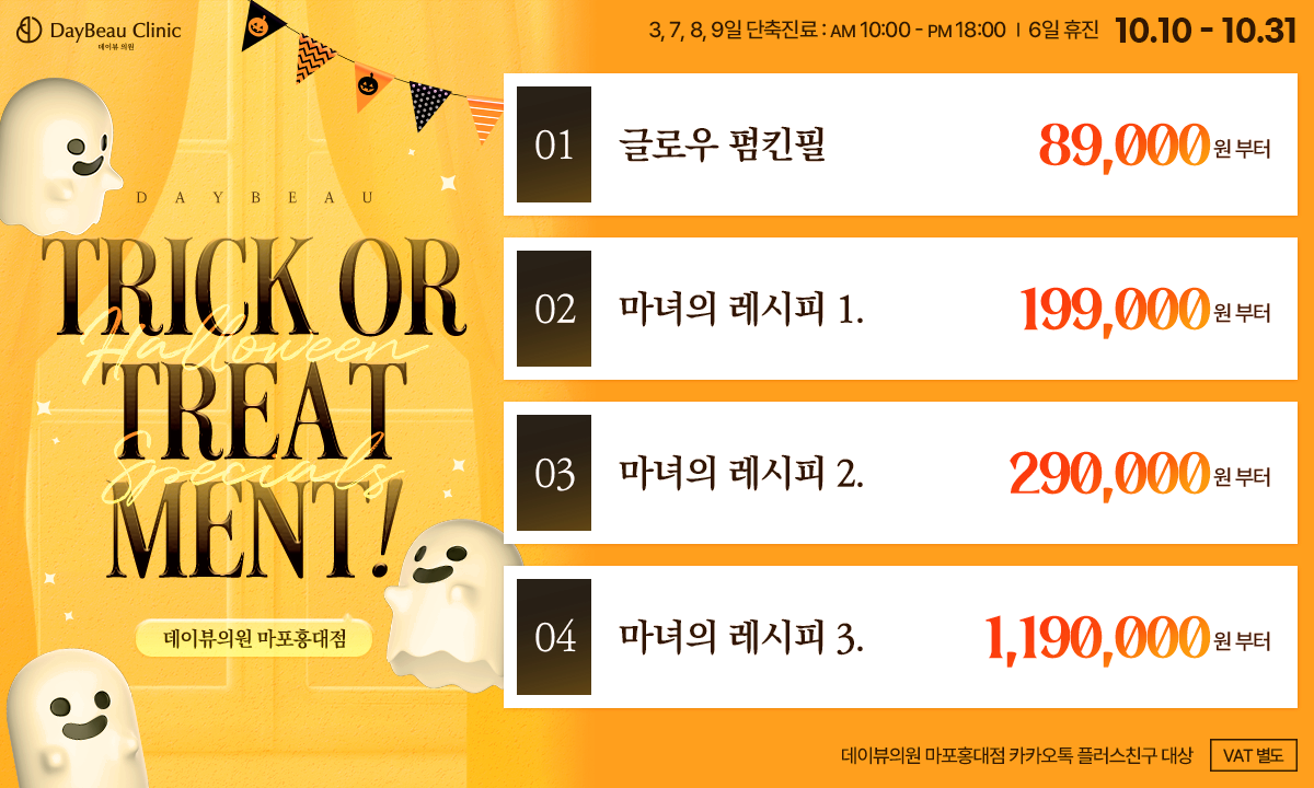 2510_홍대_월이벤트_게릴라_팝업PC.png