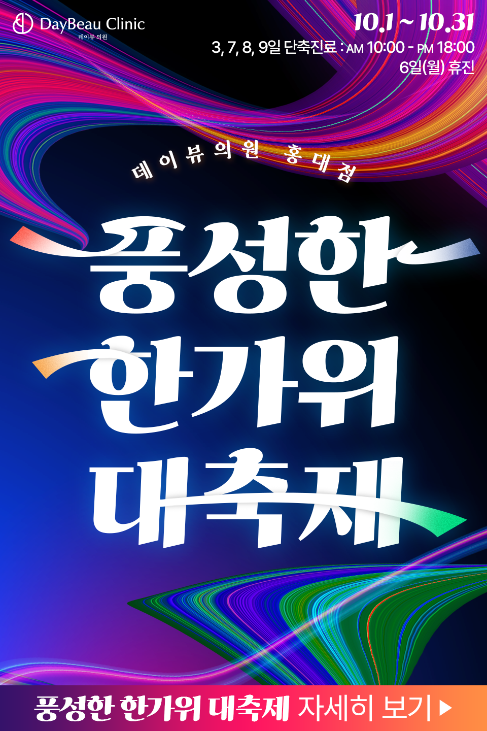2510_홍대_월이벤트_메인_팝업M.png