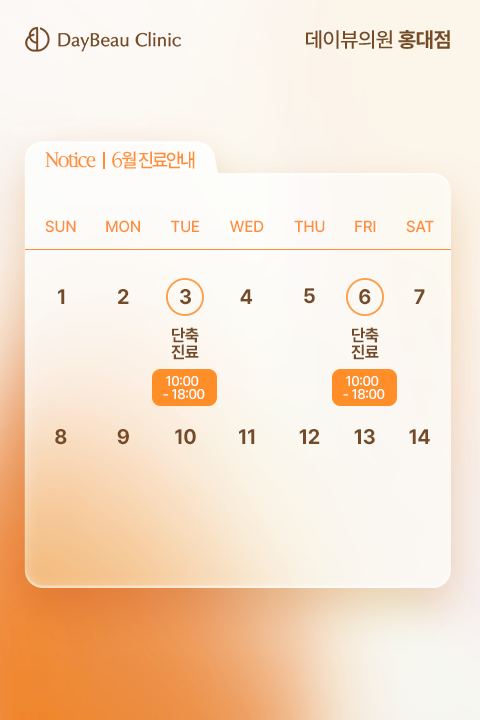 진료안내_팝업M_홍대.png