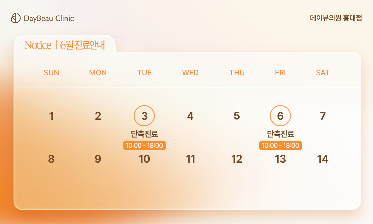 진료안내_팝업PC_홍대.png